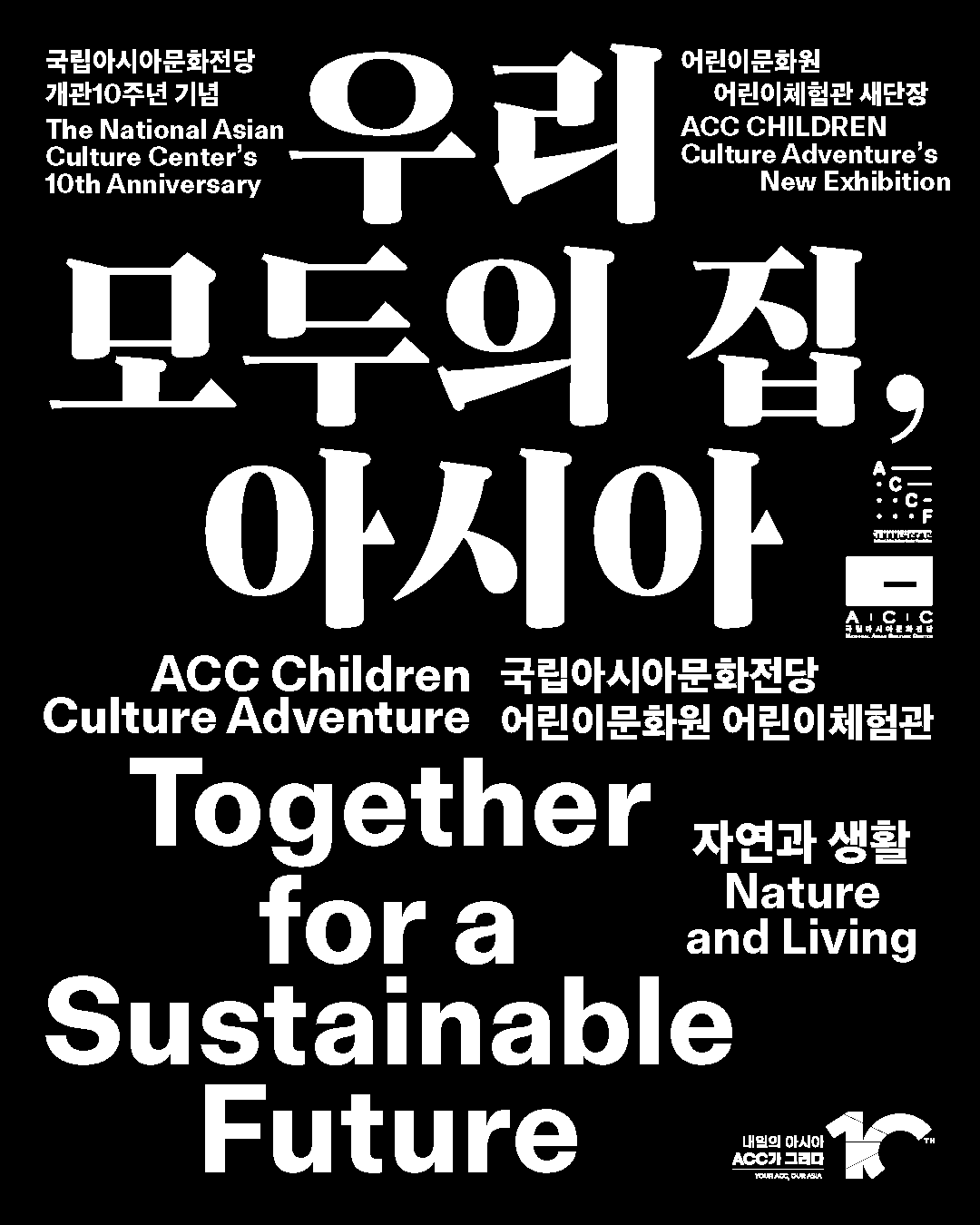 국립아시아문화전당 10주년 기념전시 《우리 모두의 집, 아시아》 작업 3