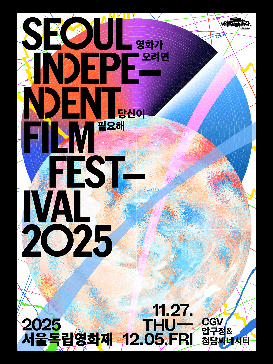 제51회 서울독립영화제 2025 작업 2